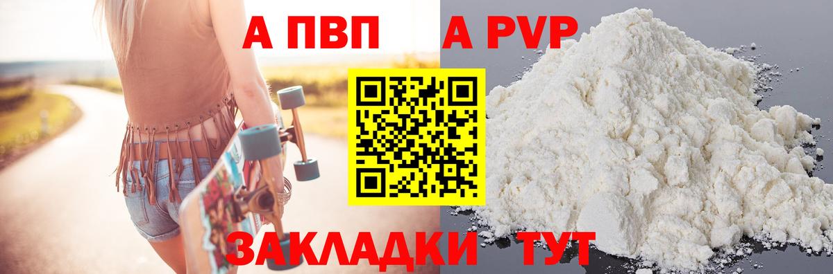 Alfa_PVP кристаллы Кызыл