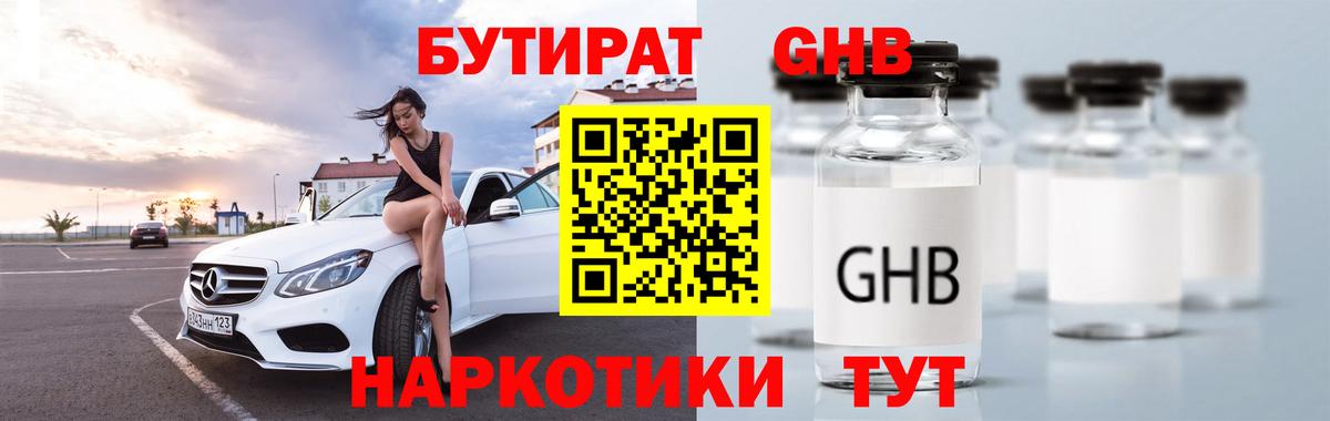 Бутират 99% Кызыл