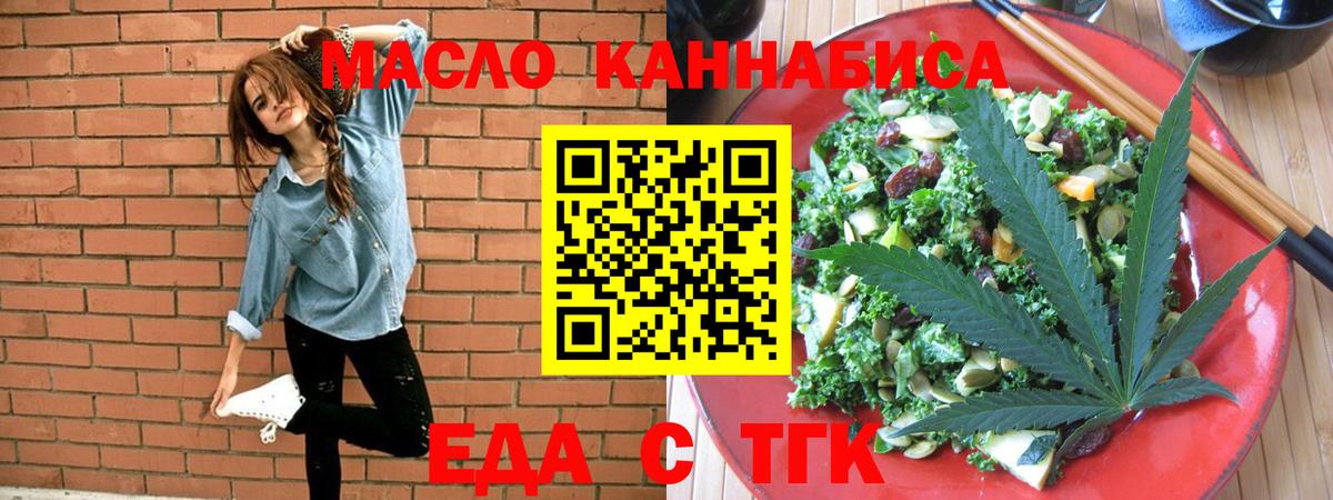 Еда ТГК конопля Кызыл