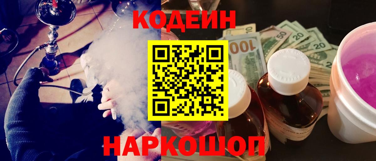 Кызыл  Codein Purple Drank  Кодеин Purple Drank  Вход с VPN 