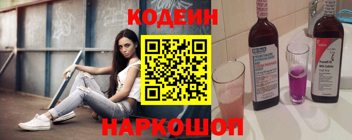 Кодеин Purple Drank Кызыл