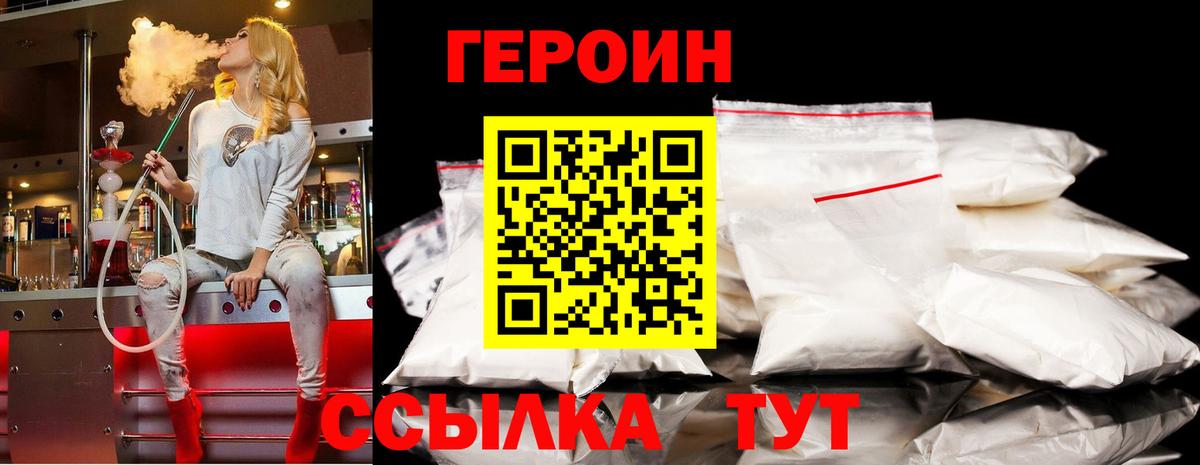 ГЕРОИН белый  Вход с VPN  Героин  Кызыл 