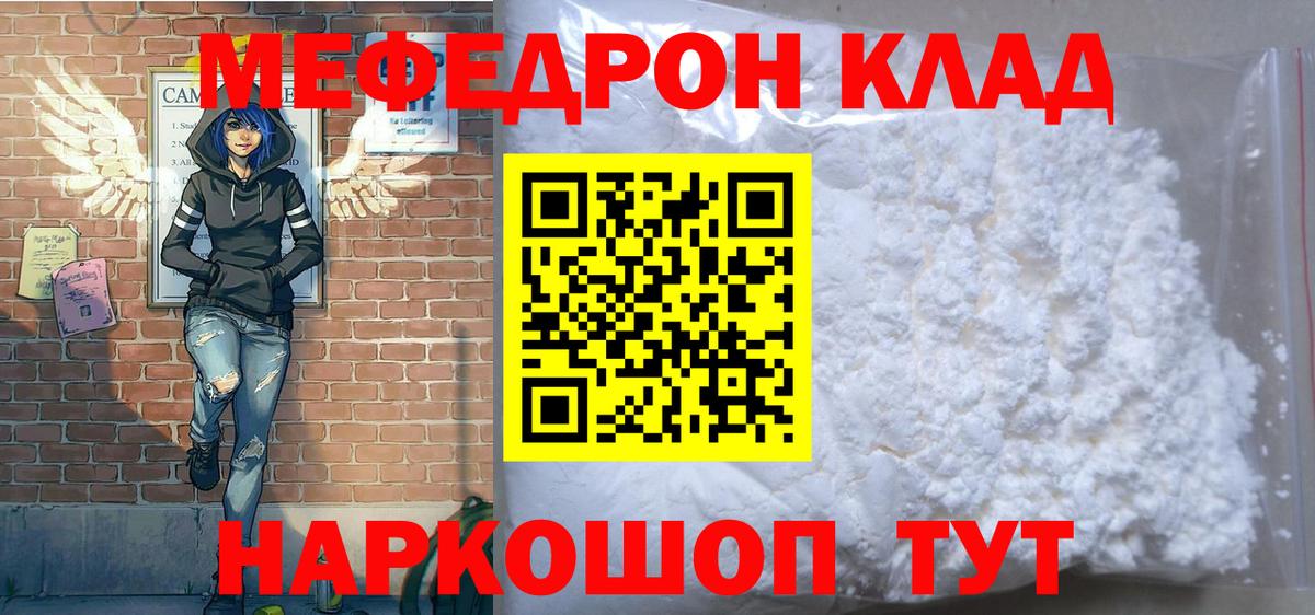 Меф мяу мяу  Кызыл