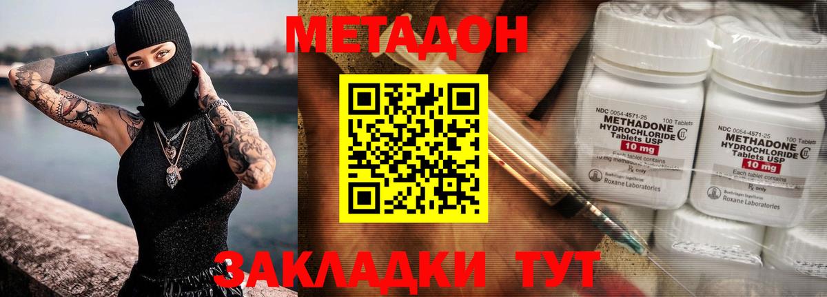 Метадон methadone Кызыл